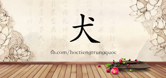 3986 - 请帖 - Hsk6 - Từ điển Tam Ngữ 5099 Từ Vựng Hsk 1-6