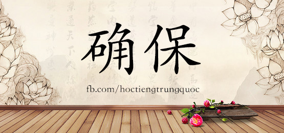 3986 - 请帖 - Hsk6 - Từ điển Tam Ngữ 5099 Từ Vựng Hsk 1-6