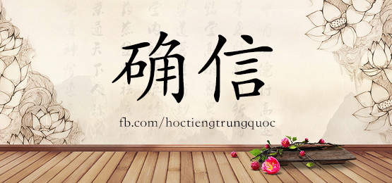 3986 - 请帖 - Hsk6 - Từ điển Tam Ngữ 5099 Từ Vựng Hsk 1-6