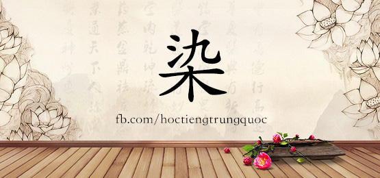 3986 - 请帖 - Hsk6 - Từ điển Tam Ngữ 5099 Từ Vựng Hsk 1-6