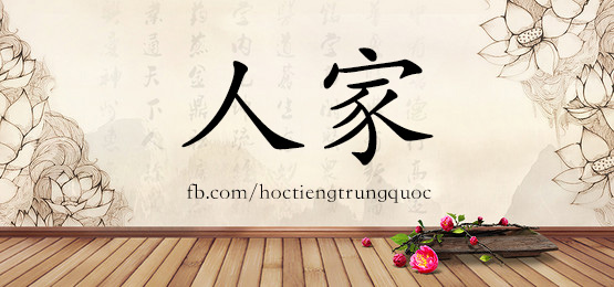 4014 - 嚷 - Hsk6 - Từ điển Tam Ngữ 5099 Từ Vựng Hsk 1-6