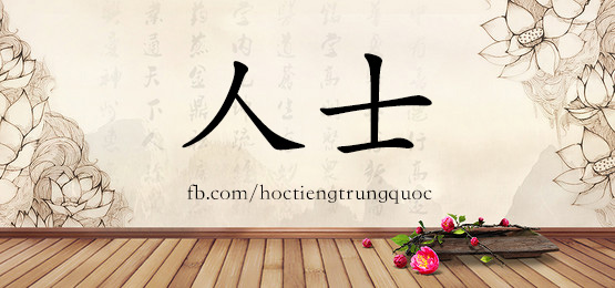 4014 - 嚷 - Hsk6 - Từ điển Tam Ngữ 5099 Từ Vựng Hsk 1-6