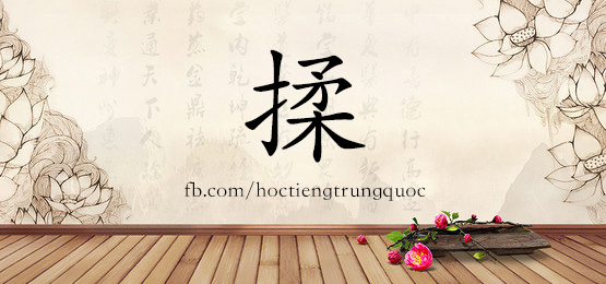 4014 - 嚷 - Hsk6 - Từ điển Tam Ngữ 5099 Từ Vựng Hsk 1-6