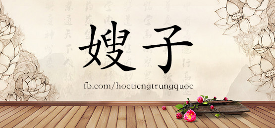 4014 - 嚷 - Hsk6 - Từ điển Tam Ngữ 5099 Từ Vựng Hsk 1-6