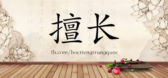 4068 - 擅长 - HSK6 - Từ điển tam ngữ 5099 từ vựng HSK 1-6