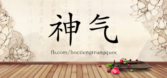 4097 - 神气 - Hsk6 - Từ điển Tam Ngữ 5099 Từ Vựng Hsk 1-6