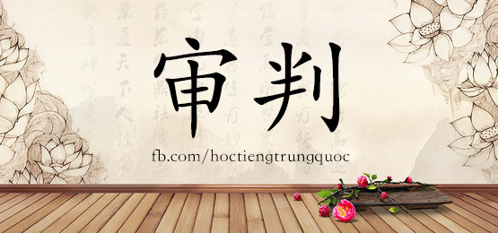 4097 - 神气 - Hsk6 - Từ điển Tam Ngữ 5099 Từ Vựng Hsk 1-6