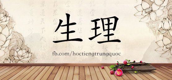 4109 - 声誉 - Hsk6 - Từ điển Tam Ngữ 5099 Từ Vựng Hsk 1-6