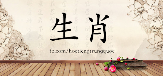 4109 - 声誉 - Hsk6 - Từ điển Tam Ngữ 5099 Từ Vựng Hsk 1-6