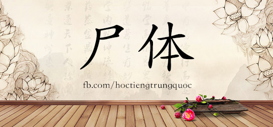 4121 - 省会 - Hsk6 - Từ điển Tam Ngữ 5099 Từ Vựng Hsk 1-6