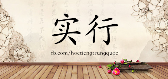 4132 - 施加 - Hsk6 - Từ điển Tam Ngữ 5099 Từ Vựng Hsk 1-6