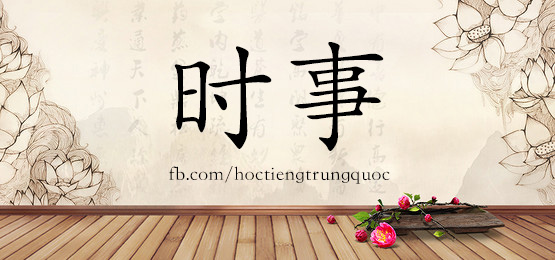 4142 - 时常 - Hsk6 - Từ điển Tam Ngữ 5099 Từ Vựng Hsk 1-6