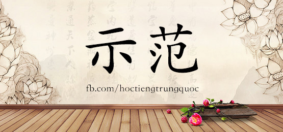 4159 - 势力 - Hsk6 - Từ điển Tam Ngữ 5099 Từ Vựng Hsk 1-6