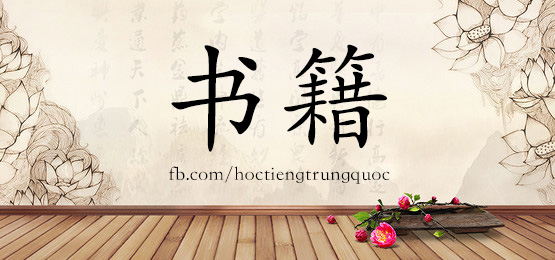 4172 - 释放- Hsk6 - Từ điển Tam Ngữ 5099 Từ Vựng Hsk 1-6