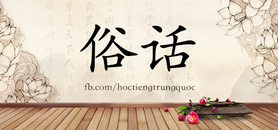 4201 - 涮火锅 - Hsk6 - Từ điển Tam Ngữ 5099 Từ Vựng Hsk 1-6