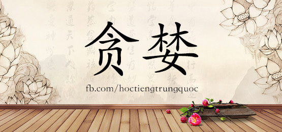 4229 - 随即 - Hsk6 - Từ điển Tam Ngữ 5099 Từ Vựng Hsk 1-6