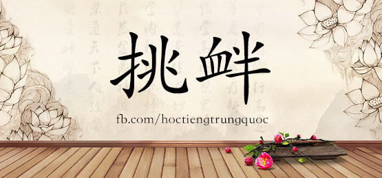4229 - 随即 - Hsk6 - Từ điển Tam Ngữ 5099 Từ Vựng Hsk 1-6