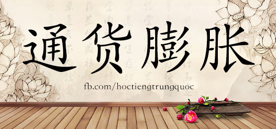 4229 - 随即 - Hsk6 - Từ điển Tam Ngữ 5099 Từ Vựng Hsk 1-6