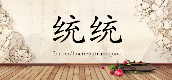 4229 - 随即 - Hsk6 - Từ điển Tam Ngữ 5099 Từ Vựng Hsk 1-6