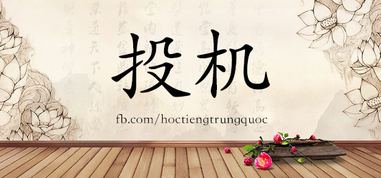 4229 - 随即 - Hsk6 - Từ điển Tam Ngữ 5099 Từ Vựng Hsk 1-6