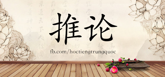 4328 - 团圆 - Hsk6 - Từ điển Tam Ngữ 5099 Từ Vựng Hsk 1-6