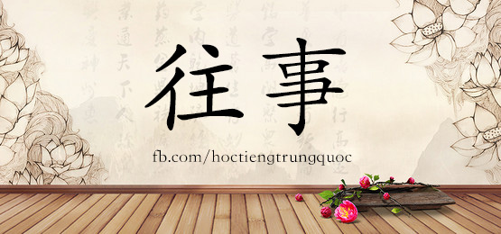 4360 - 挽回 - Hsk6 - Từ điển Tam Ngữ 5099 Từ Vựng Hsk 1-6