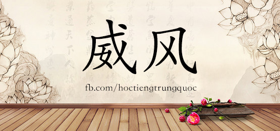 4360 - 挽回 - Hsk6 - Từ điển Tam Ngữ 5099 Từ Vựng Hsk 1-6