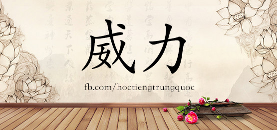 4360 - 挽回 - Hsk6 - Từ điển Tam Ngữ 5099 Từ Vựng Hsk 1-6