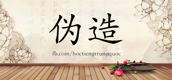 4360 - 挽回 - Hsk6 - Từ điển Tam Ngữ 5099 Từ Vựng Hsk 1-6