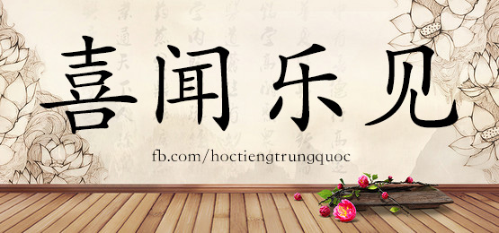 4433 - 媳妇 - Hsk6 - Từ điển Tam Ngữ 5099 Từ Vựng Hsk 1-6