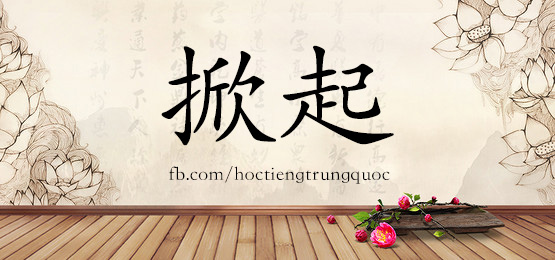 4443 - 狭窄 - Hsk6 - Từ điển Tam Ngữ 5099 Từ Vựng Hsk 1-6