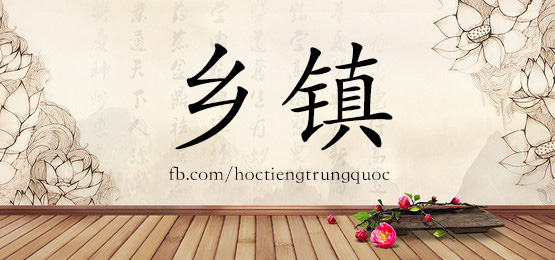 4467-乡镇