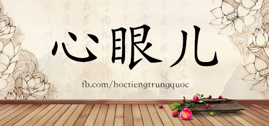 4507 - 心眼儿 - Hsk6 - Từ điển Tam Ngữ 5099 Từ Vựng Hsk 1-6