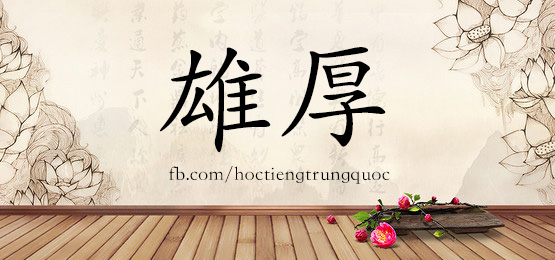 4523 - 腥 - Hsk6 - Từ điển Tam Ngữ 5099 Từ Vựng Hsk 1-6