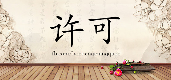 4523 - 腥 - Hsk6 - Từ điển Tam Ngữ 5099 Từ Vựng Hsk 1-6
