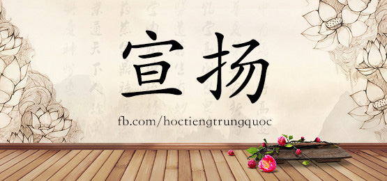 4553 - 喧哗 - Hsk6 - Từ điển Tam Ngữ 5099 Từ Vựng Hsk 1-6