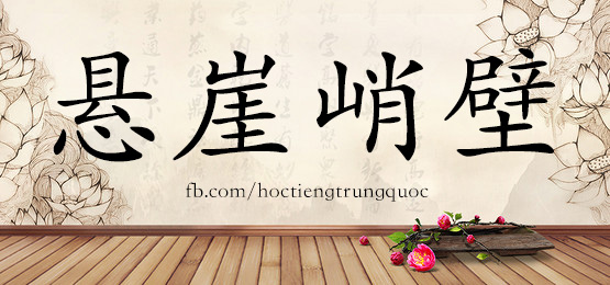 4553 - 喧哗 - Hsk6 - Từ điển Tam Ngữ 5099 Từ Vựng Hsk 1-6