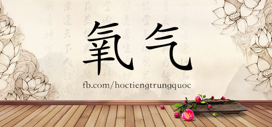 4591 - 严密 - Hsk6 - Từ điển Tam Ngữ 5099 Từ Vựng Hsk 1-6