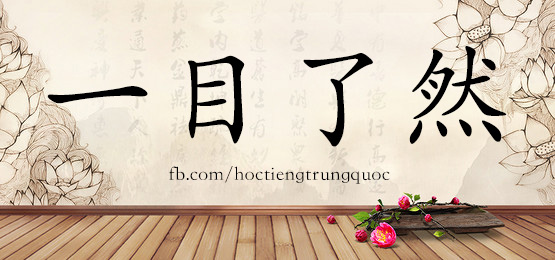 4635 - 一贯 - Hsk6 - Từ điển Tam Ngữ 5099 Từ Vựng Hsk 1-6