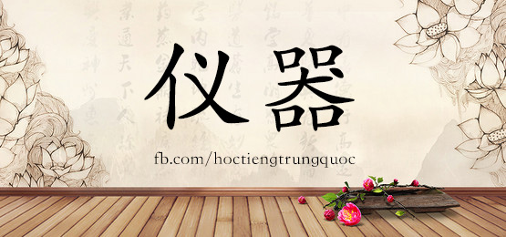 4635 - 一贯 - Hsk6 - Từ điển Tam Ngữ 5099 Từ Vựng Hsk 1-6