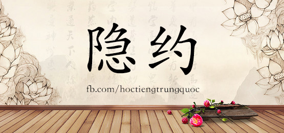 4665 - 音响 - Hsk6 - Từ điển Tam Ngữ 5099 Từ Vựng Hsk 1-6