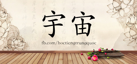 4702 - 愚昧 - Hsk6 - Từ điển Tam Ngữ 5099 Từ Vựng Hsk 1-6