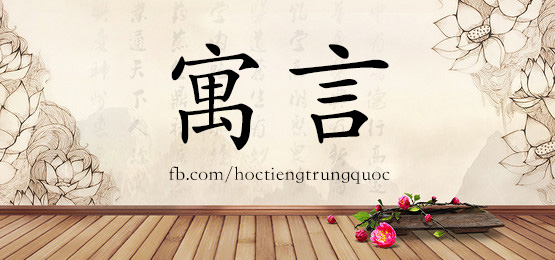 4702 - 愚昧 - Hsk6 - Từ điển Tam Ngữ 5099 Từ Vựng Hsk 1-6