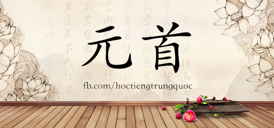 4716 - 预先 - Hsk6 - Từ điển Tam Ngữ 5099 Từ Vựng Hsk 1-6
