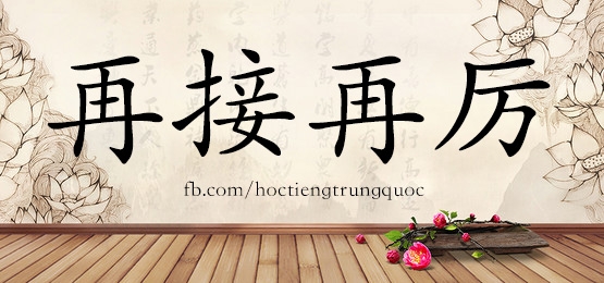 4739 - 杂技 - Hsk6 - Từ điển Tam Ngữ 5099 Từ Vựng Hsk 1-6