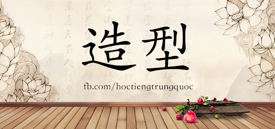 4739 - 杂技 - Hsk6 - Từ điển Tam Ngữ 5099 Từ Vựng Hsk 1-6