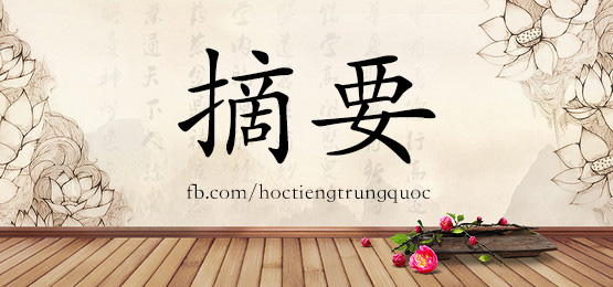4728 - 圆满 - Hsk6 - Từ điển Tam Ngữ 5099 Từ Vựng Hsk 1-6