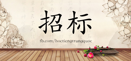 4771 - 展示 - Hsk6 - Từ điển Tam Ngữ 5099 Từ Vựng Hsk 1-6