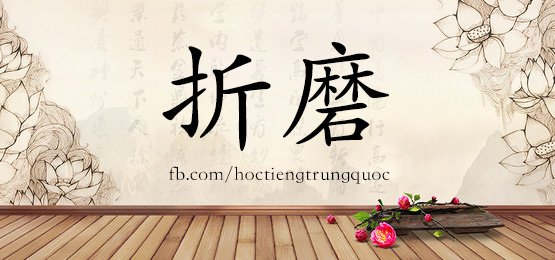 4795 - 折磨 - Hsk6 - Từ điển Tam Ngữ 5099 Từ Vựng Hsk 1-6