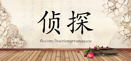 4795 - 折磨 - Hsk6 - Từ điển Tam Ngữ 5099 Từ Vựng Hsk 1-6